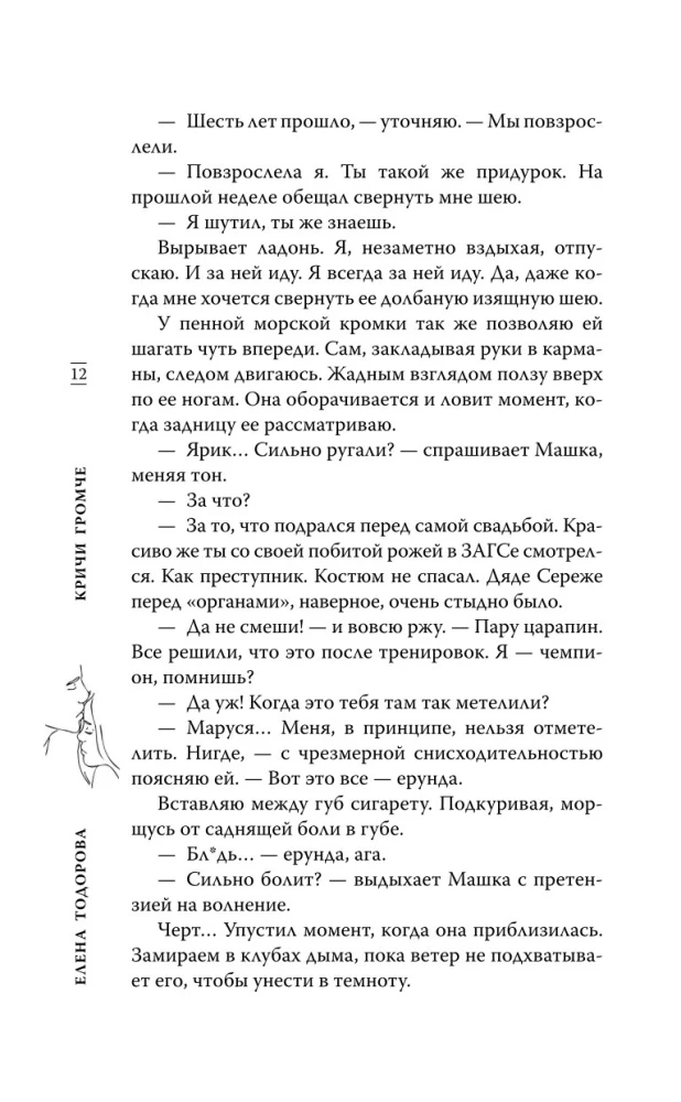 Krzycz głośniej